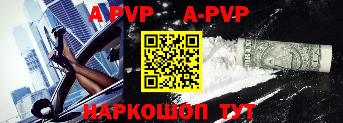 Ставрополь  что такое наркотик  Alpha PVP Crystall  Вход с VPN  Альфа ПВП мука  APVP СК  Альфа ПВП 