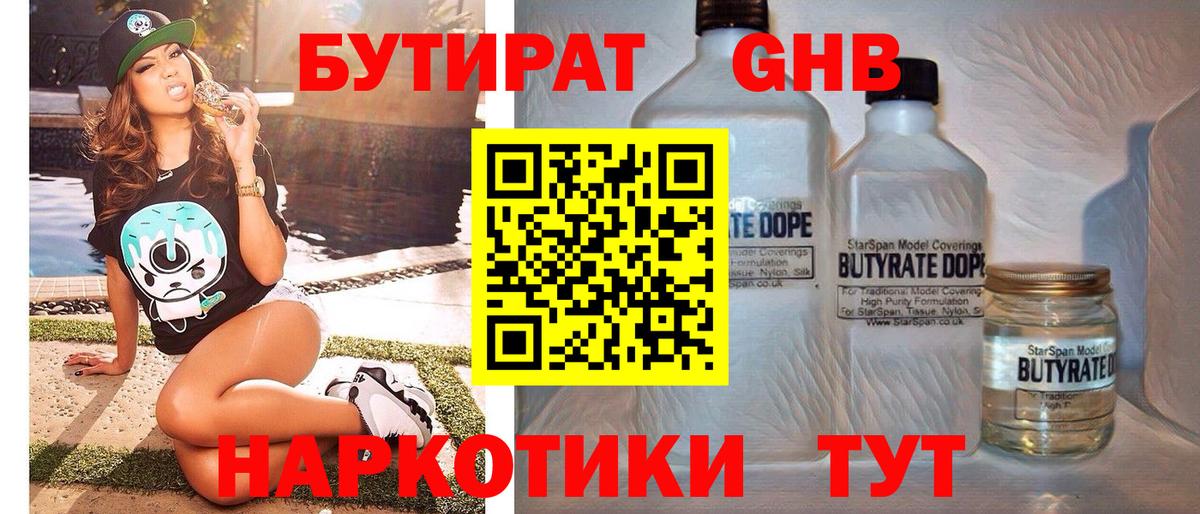Ставрополь  БУТИРАТ  Вход с VPN  Бутират GHB 