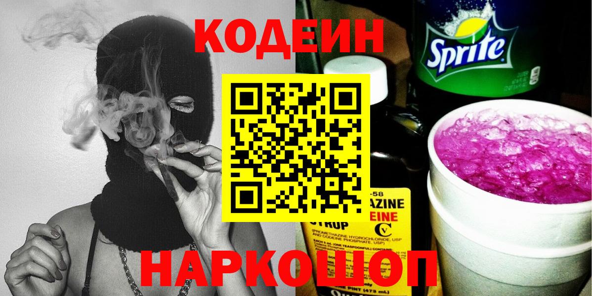 Codein Purple Drank Ставрополь