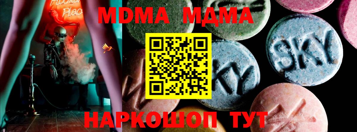 MDMA кристаллы  МДМА VHQ  Вход с VPN  Ставрополь 