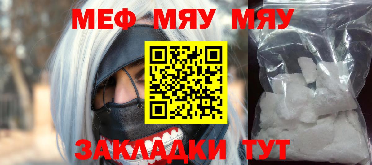 Ставрополь  МЕФ mephedrone  МЯУ-МЯУ  МЕФ мука  Вход с VPN 