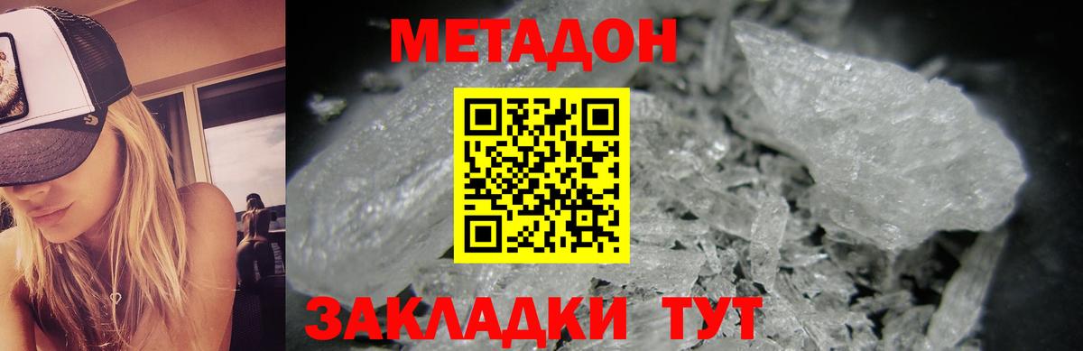 Ставрополь  OMG как зайти  МЕТАДОН VHQ  Вход с VPN  МЕТАДОН кристалл 