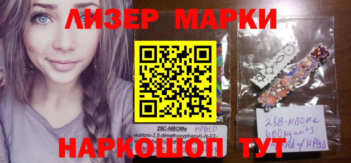 Марки 25I-NBOMe 1,5мг Ставрополь