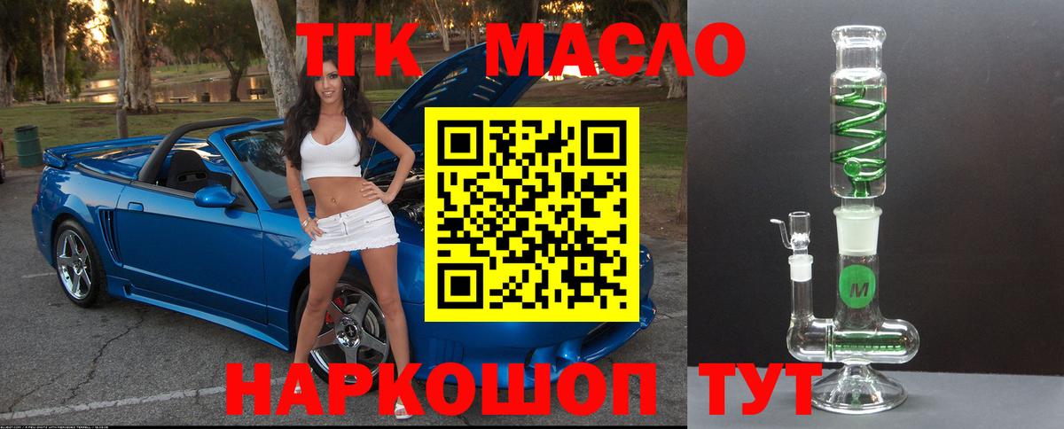 Дистиллят ТГК THC oil Ставрополь