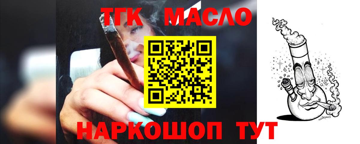 Ставрополь  Дистиллят ТГК THC oil  Вход с VPN 